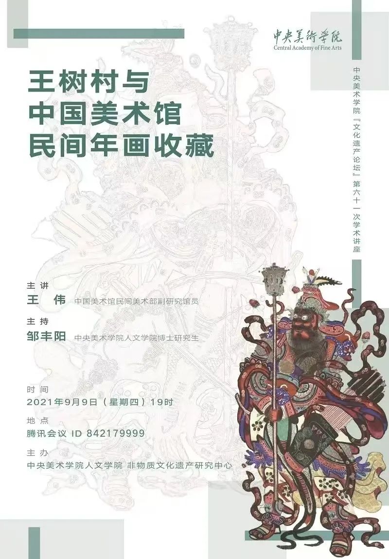 讲座预告丨李广华:古代书画的科学分析与研究 讲座预告丨李广华:古代书画的科学分析与研究