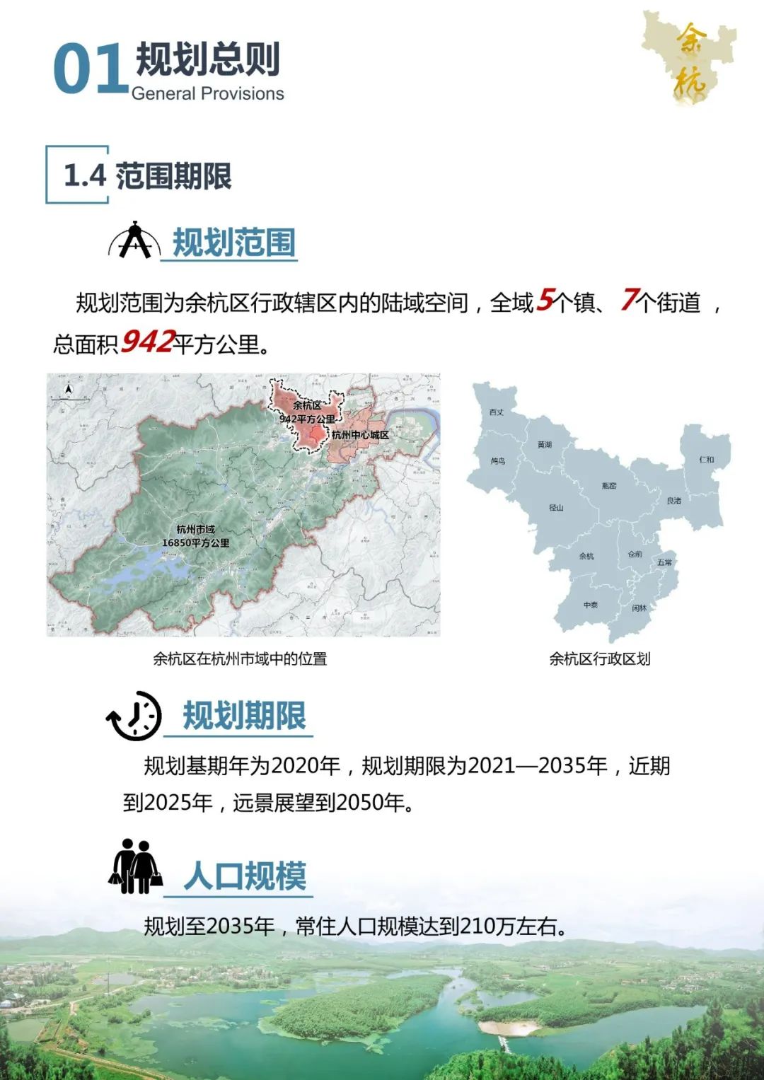 一图读懂《杭州市余杭区国土空间总体规划（2021-2035年）》