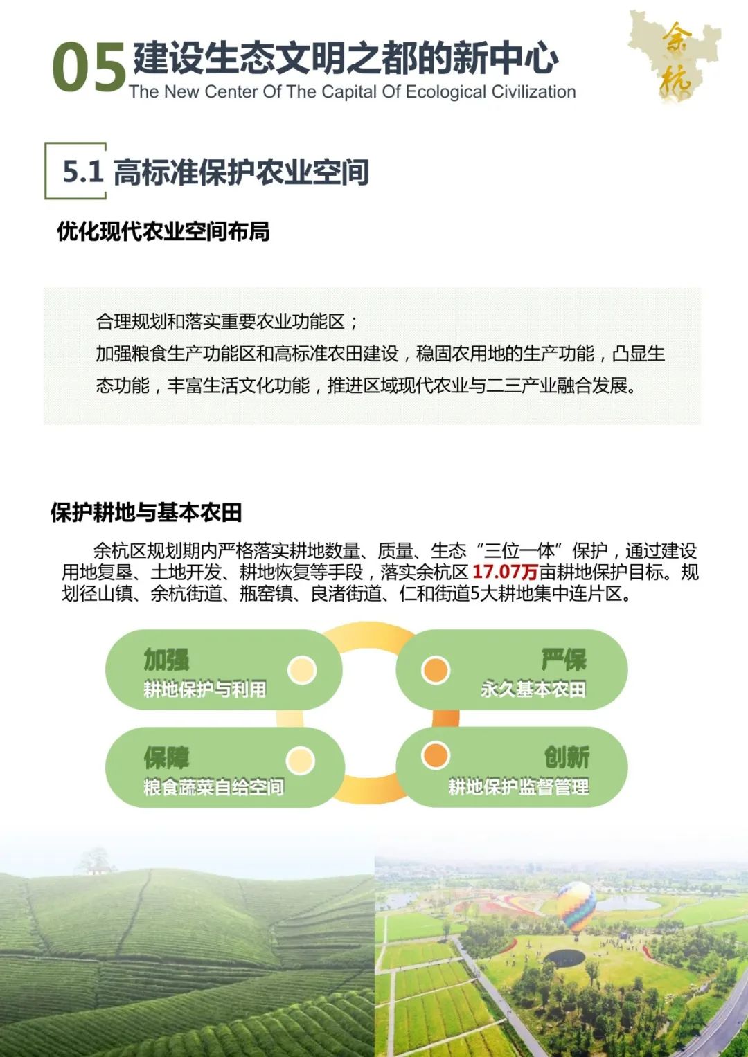 一图读懂《杭州市余杭区国土空间总体规划（2021-2035年）》