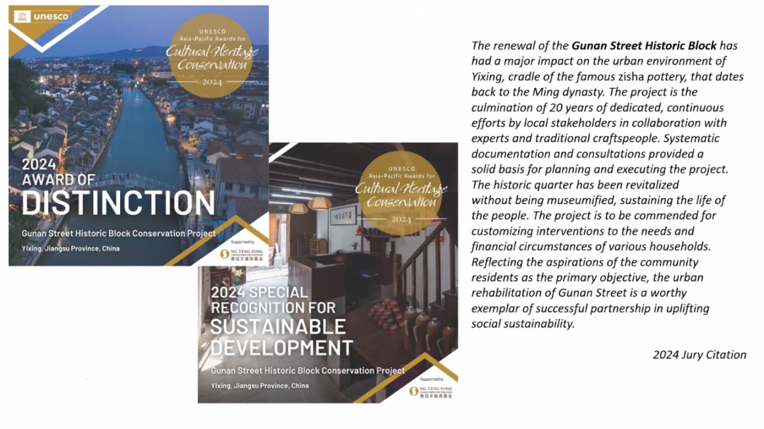 国际动态 | 宜兴丁蜀古南街历史街区保护项目获联合国教科文组织亚太遗产保护奖两项大奖! 国际动态 | 宜兴丁蜀古南街历史街区保护项目获联合国教科文组织亚太遗产保护奖两项大奖!