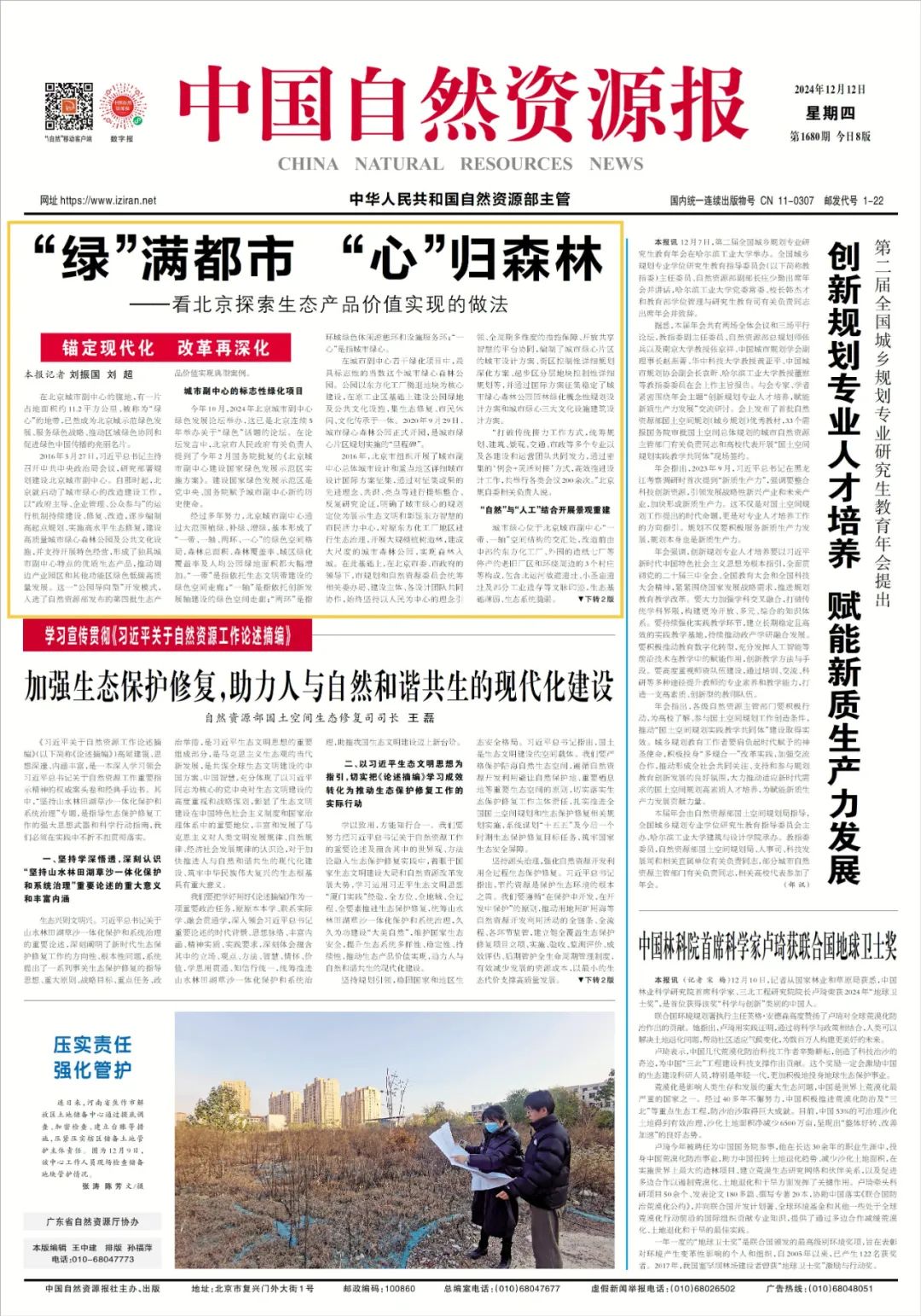 植绿、补绿、增绿，天安门以东→“森林入城”