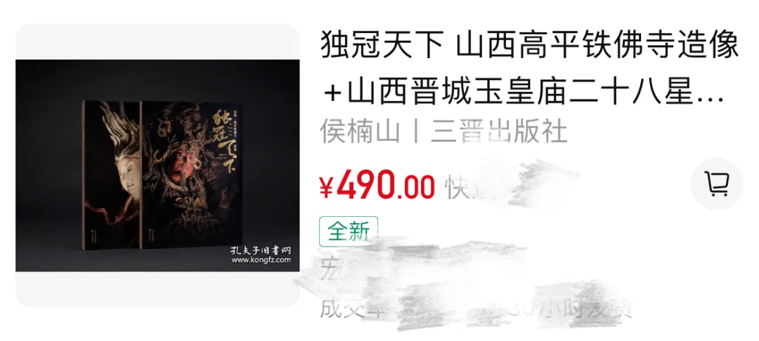 《黑神话：悟空》上线爆火！背后的隐世瑰宝藏不住了，上架即售罄！