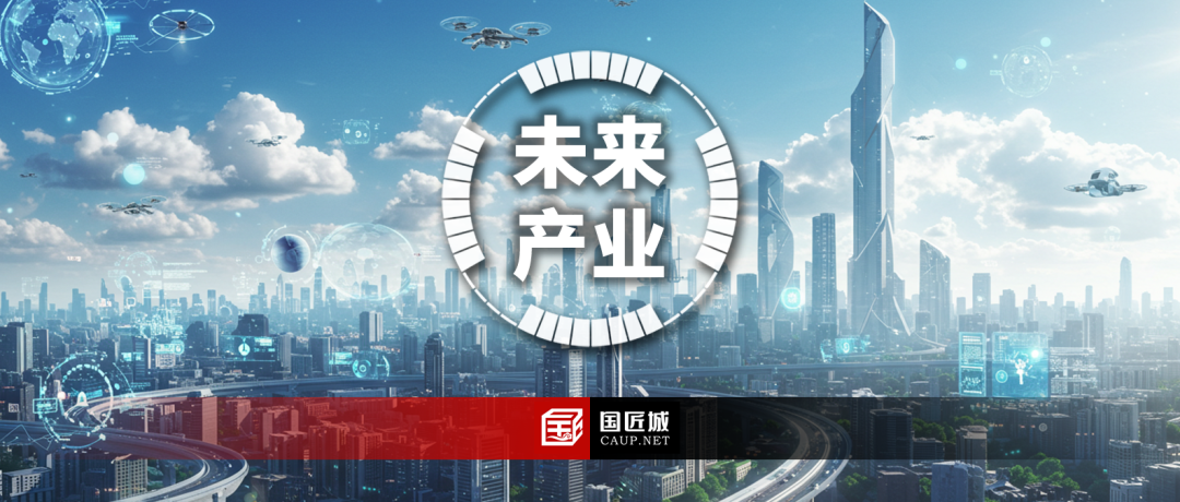 山东省:打造“8+X”未来产业创新体系,培育发展新质生产力,“实施方案”发布 山东省:打造“8+X”未来产业创新体系,培育发展新质生产力,“实施方案”发布