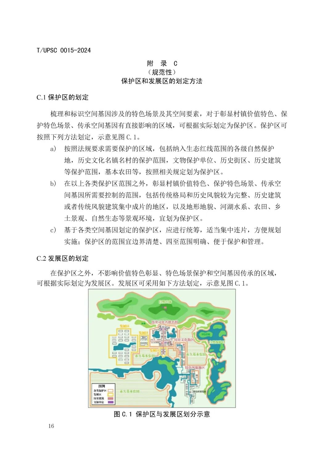 发布 | 团体标准《特色村镇空间基因传承与规划导控方法指南》来了 发布 | 团体标准《特色村镇空间基因传承与规划导控方法指南》来了