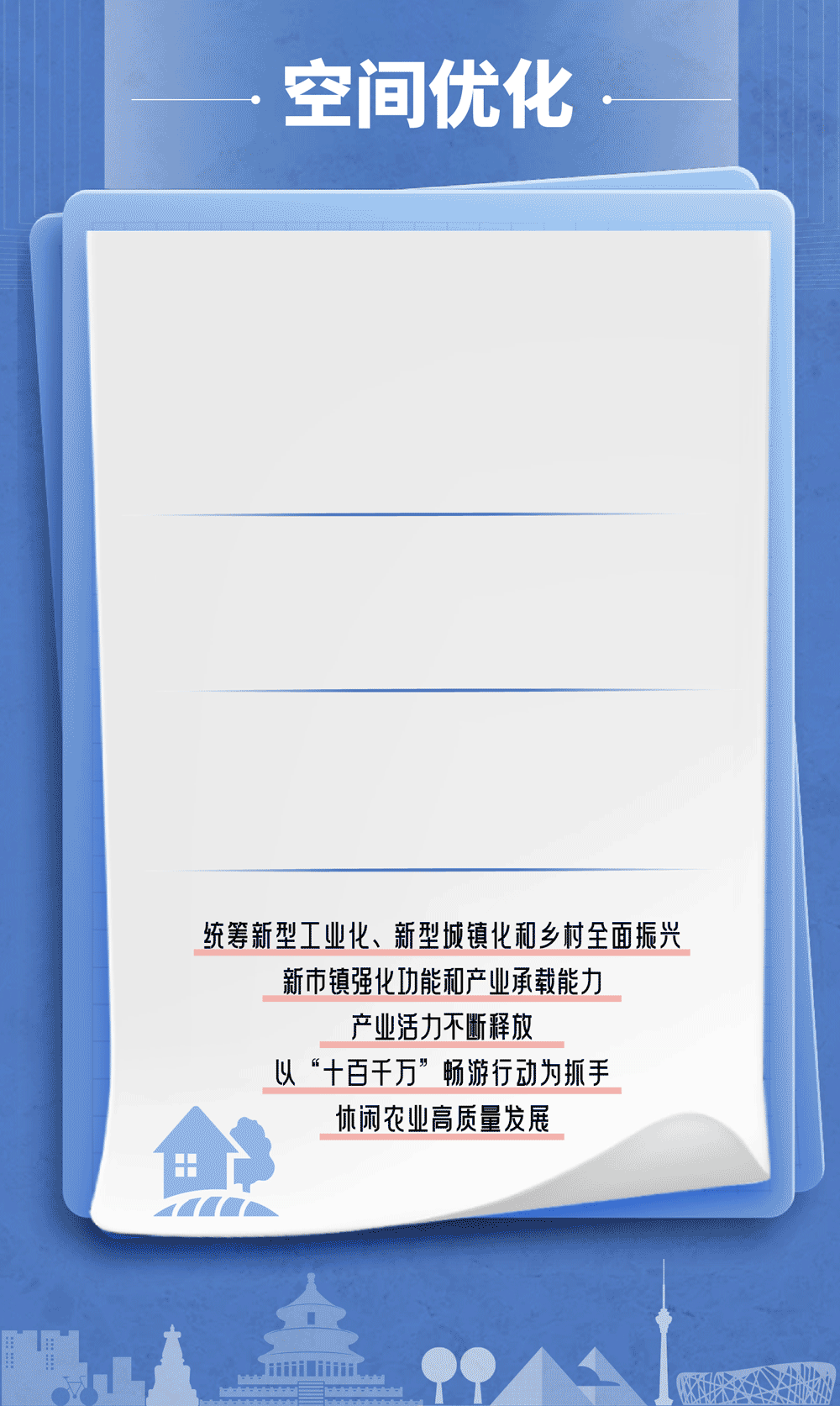 19组数据，读懂2023年度北京城市总体规划实施体检报告