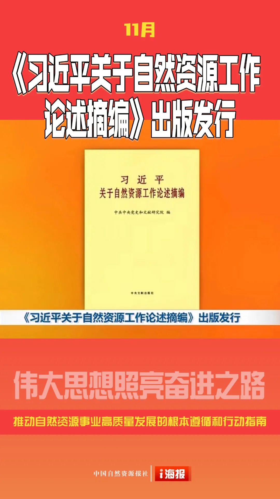 骄傲转起！盘点2024自然资源高燃瞬间