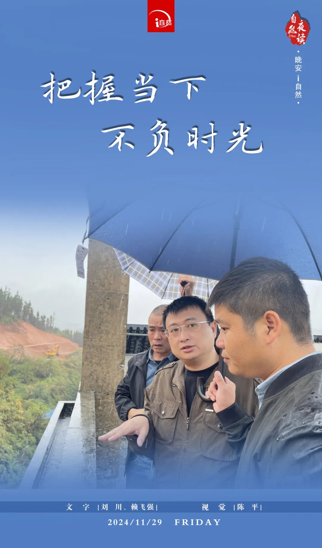 自然·夜读 | 把握当下，不负时光
