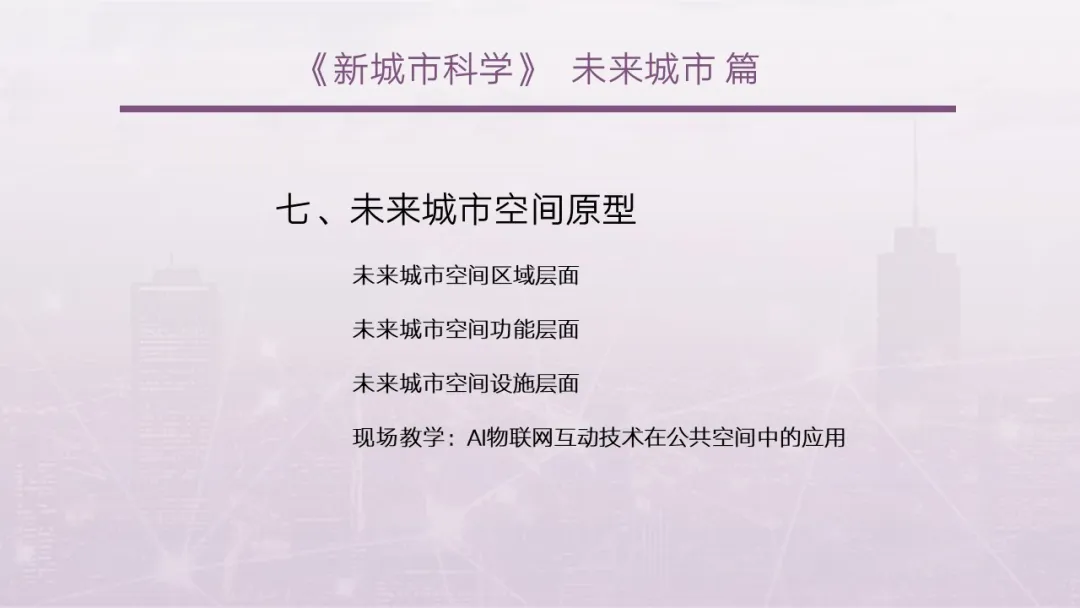 《新城市科学》MOOC 全部课程与期末考试已上线！