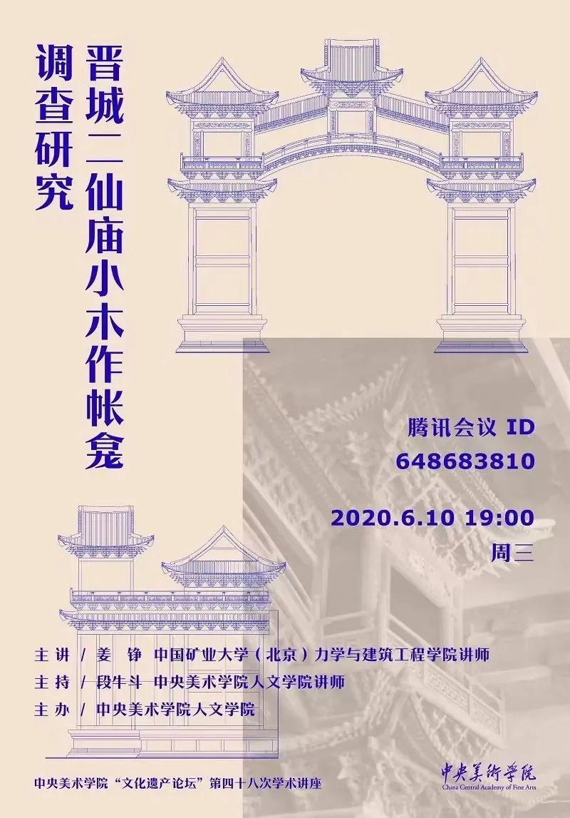 讲座预告丨张琼:故宫建筑遗产保护二题——以材料研究为例 讲座预告丨张琼:故宫建筑遗产保护二题——以材料研究为例