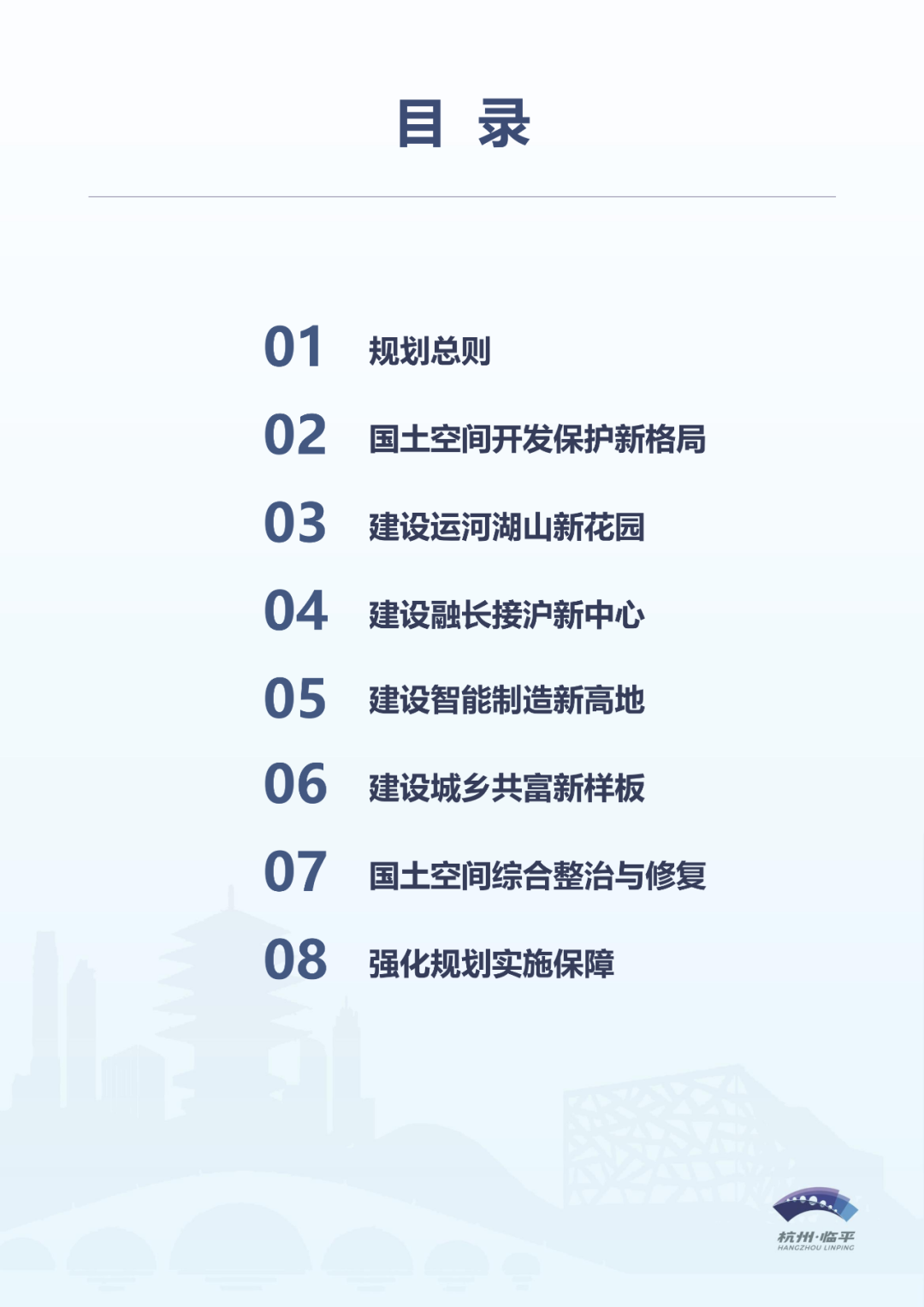 最新！《杭州市临平区国土空间总体规划（2021-2035年）》获省政府批复