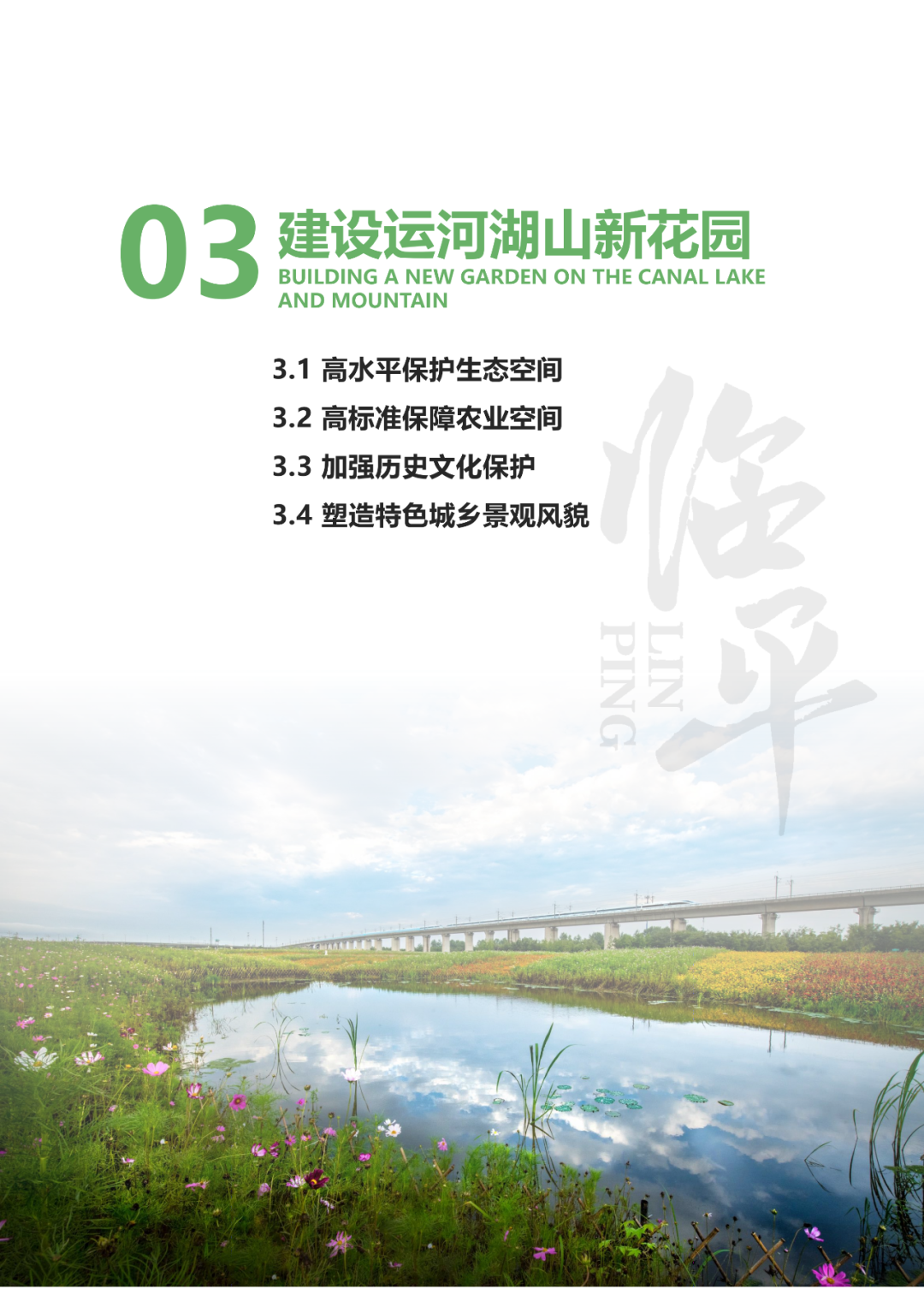 最新！《杭州市临平区国土空间总体规划（2021-2035年）》获省政府批复
