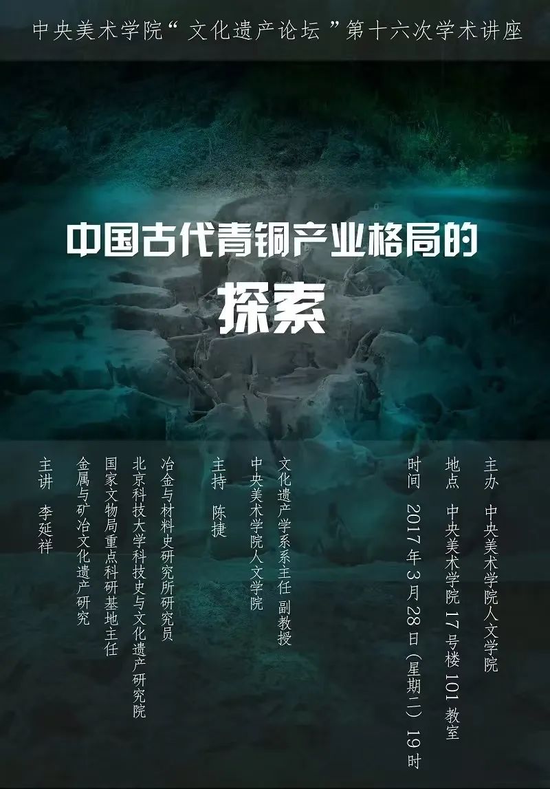 讲座预告丨李广华:古代书画的科学分析与研究 讲座预告丨李广华:古代书画的科学分析与研究
