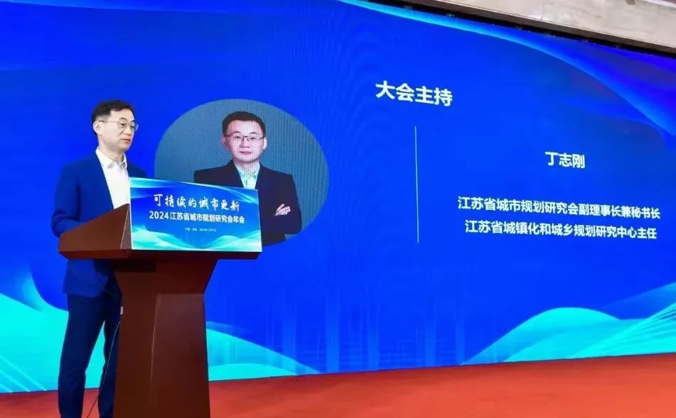 会议 | 聚焦“可持续的城市更新”,2024江苏省城市规划研究会年会在南京举办 会议 | 聚焦“可持续的城市更新”,2024江苏省城市规划研究会年会在南京举办