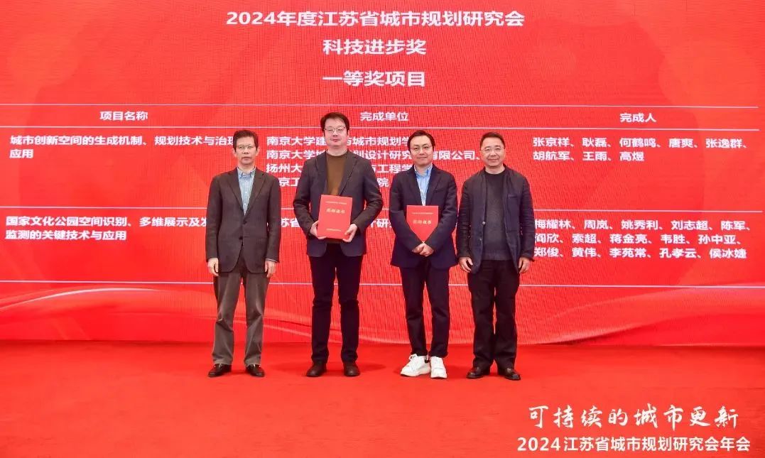 会议 | 聚焦“可持续的城市更新”,2024江苏省城市规划研究会年会在南京举办 会议 | 聚焦“可持续的城市更新”,2024江苏省城市规划研究会年会在南京举办