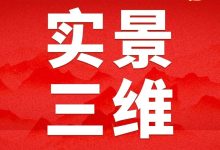 实景三维典型案例 | 实景三维助力“天府粮仓”高水平建设-规划问道