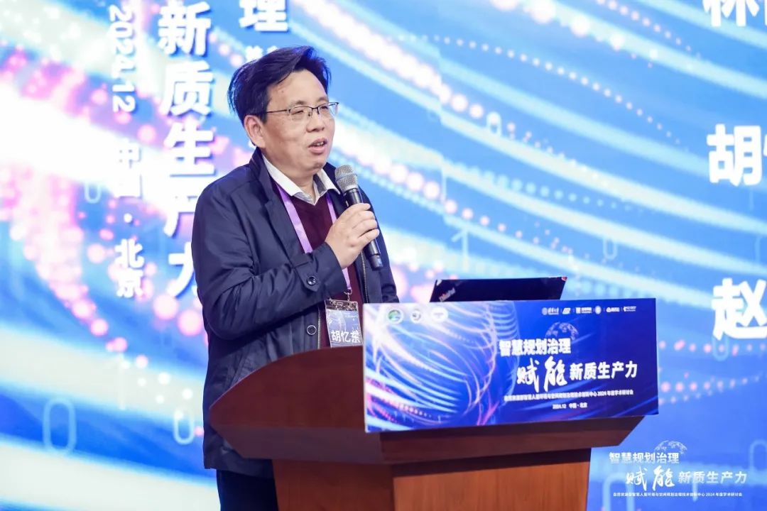 “智慧规划治理赋能新质生产力”年度学术研讨会成功召开 “智慧规划治理赋能新质生产力”年度学术研讨会成功召开