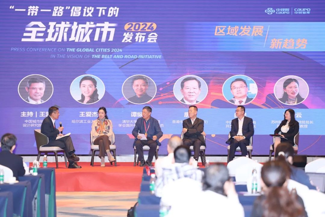 中规智库 | “一带一路”倡议下的全球城市2024报告发布