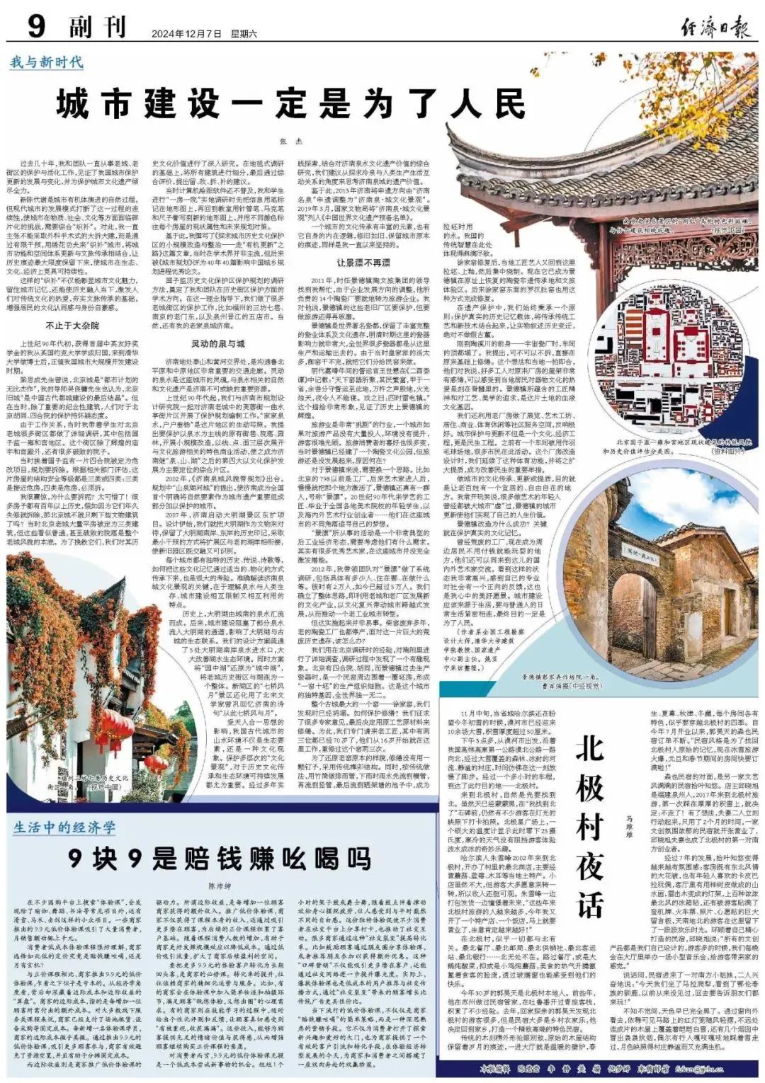 专家访谈 | 张杰副理事长:城市建设一定是为了人民 专家访谈 | 张杰副理事长:城市建设一定是为了人民