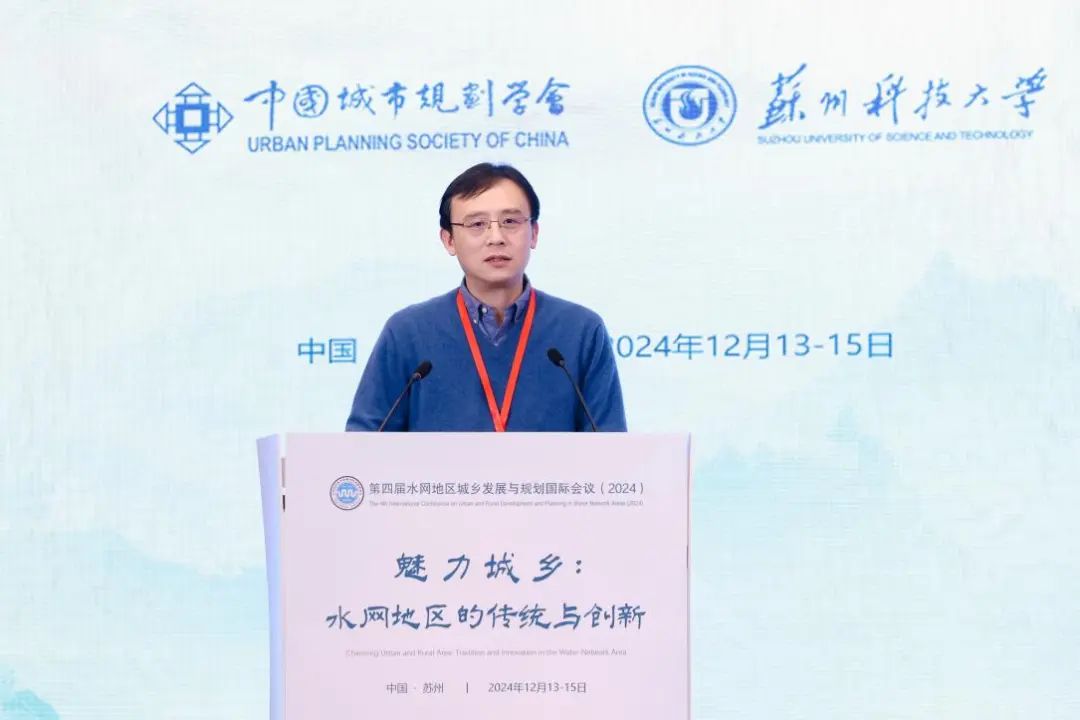 会议 | 魅力城乡：水网地区的传统与创新——第四届水网地区城乡发展与规划国际会议成功举办
