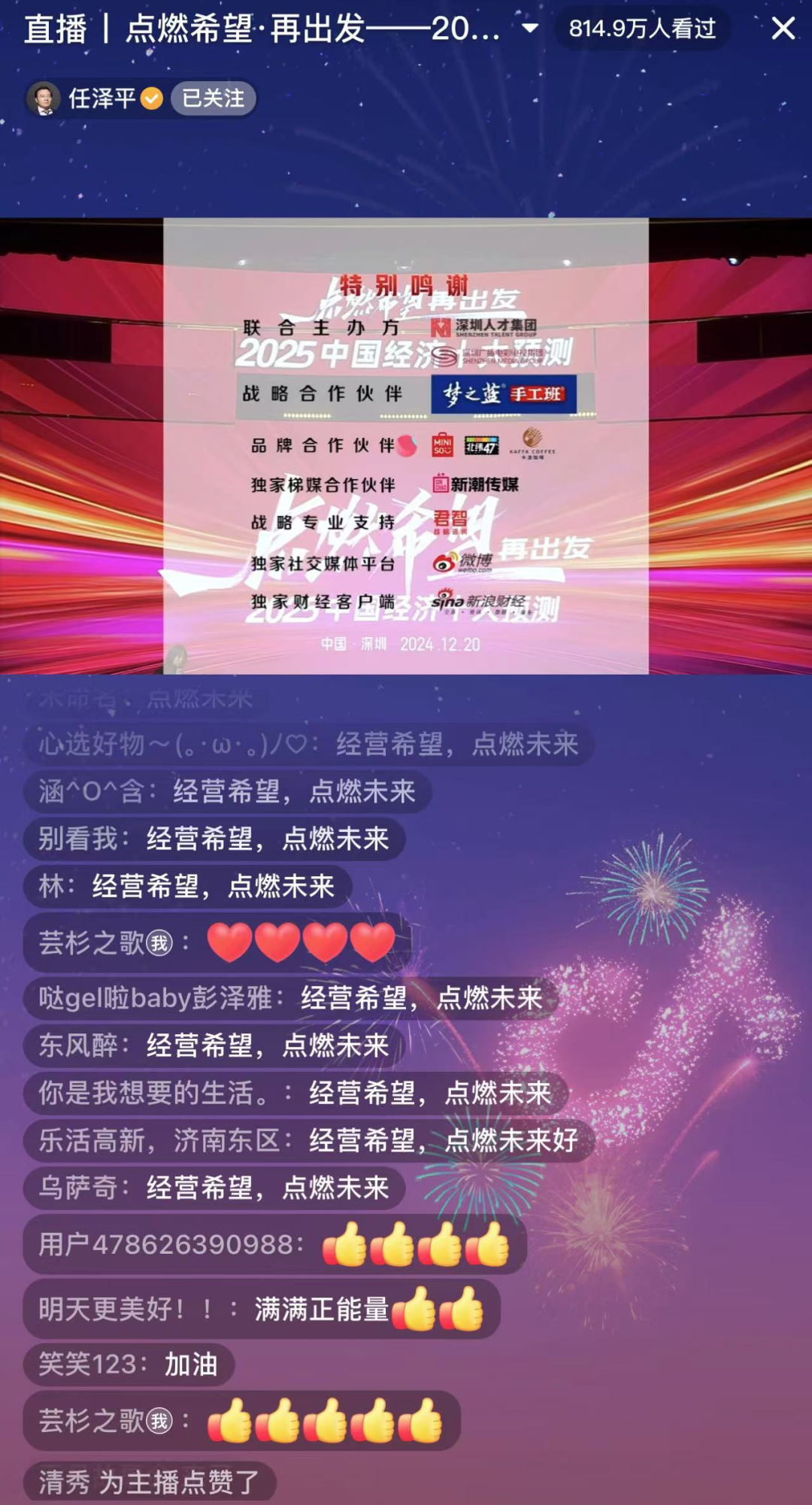 3100万！任泽平2025年度演讲数据再创新高！