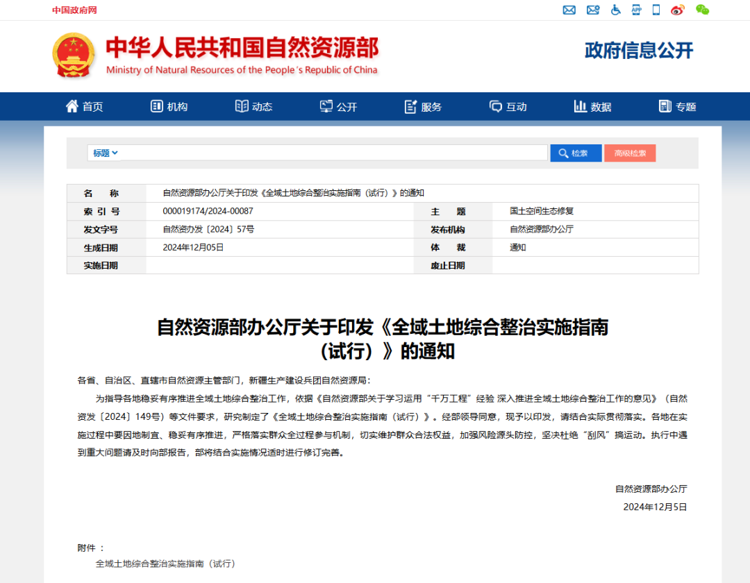 划重点！自然资源部印发全域土地综合整治实施指南
