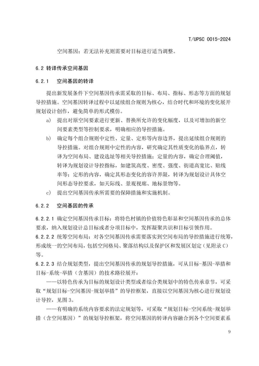 发布 | 团体标准《特色村镇空间基因传承与规划导控方法指南》来了 发布 | 团体标准《特色村镇空间基因传承与规划导控方法指南》来了