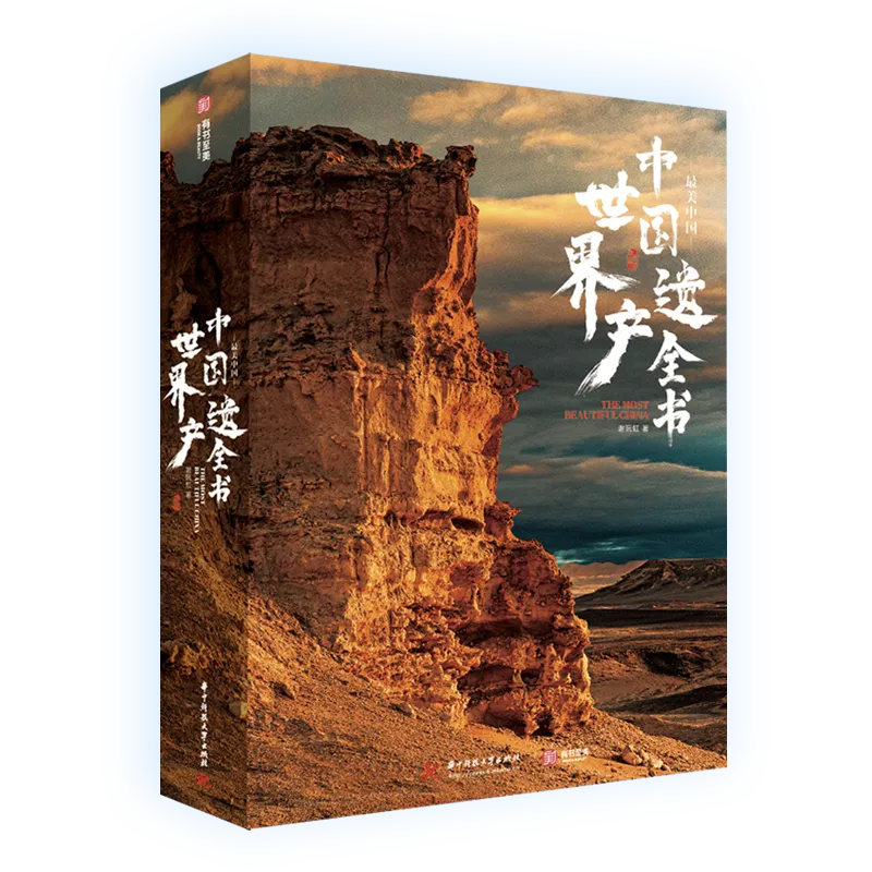惊艳世界的112处绝美之地，见证华夏大地5000年壮丽山河！