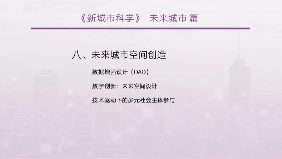 《新城市科学》MOOC 全部课程与期末考试已上线！