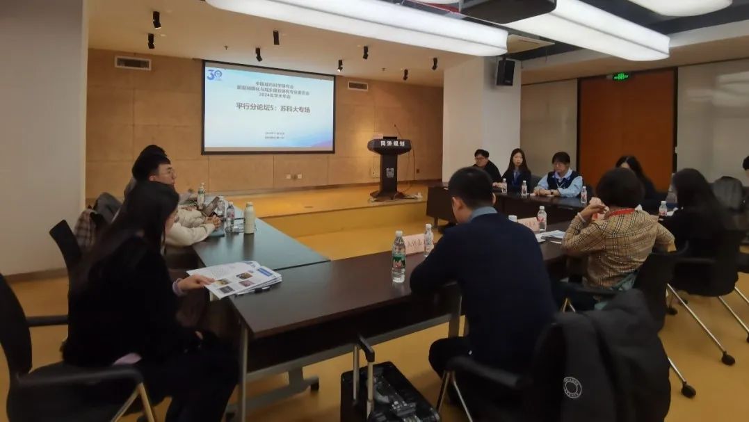 同济规划院建院30周年系列活动 | 城科会城乡委2024年学术年会举办