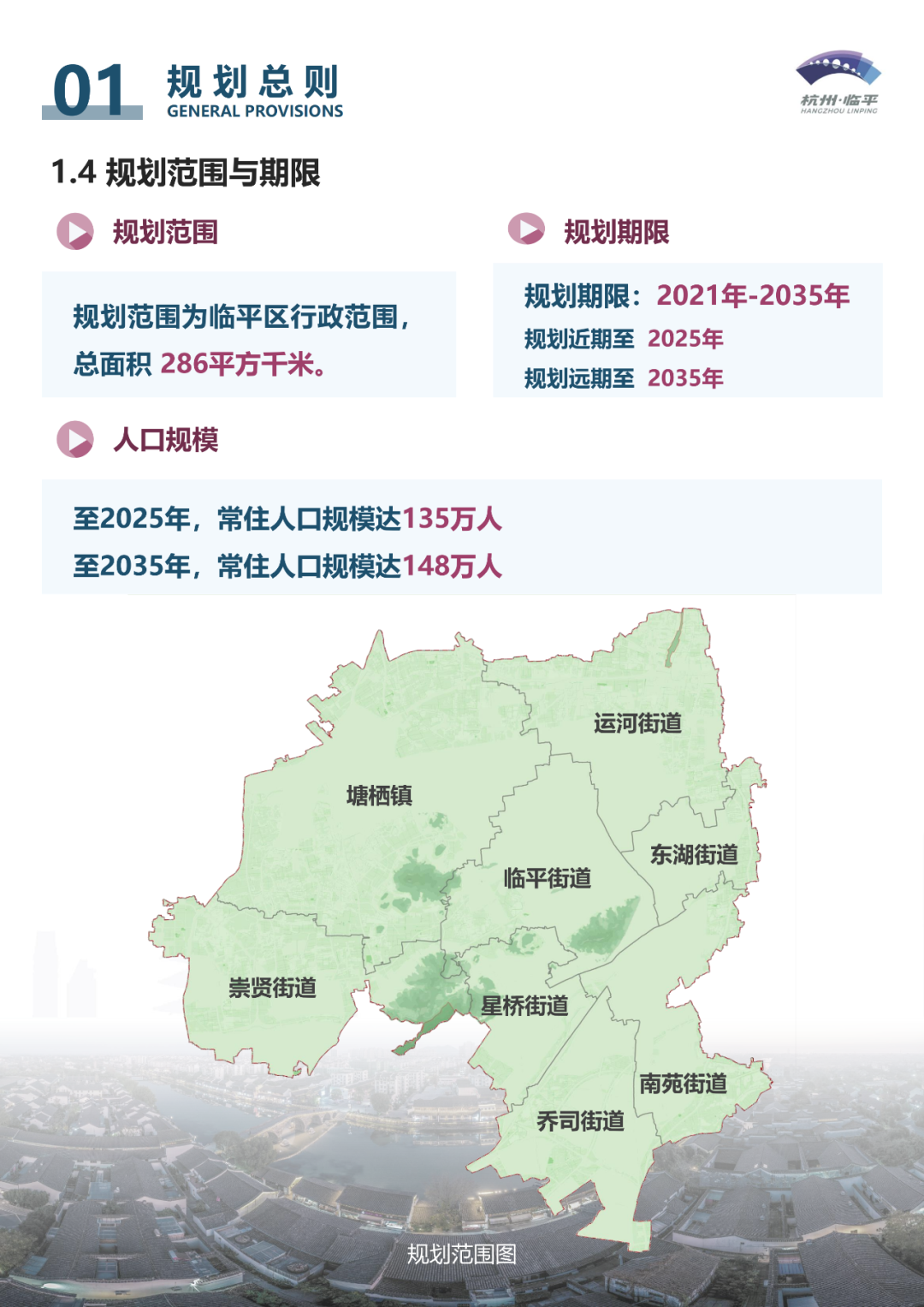 最新！《杭州市临平区国土空间总体规划（2021-2035年）》获省政府批复