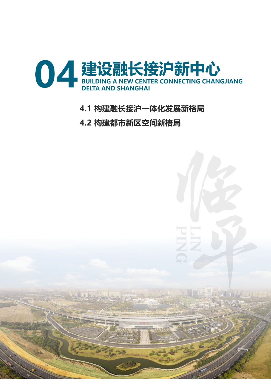 最新！《杭州市临平区国土空间总体规划（2021-2035年）》获省政府批复