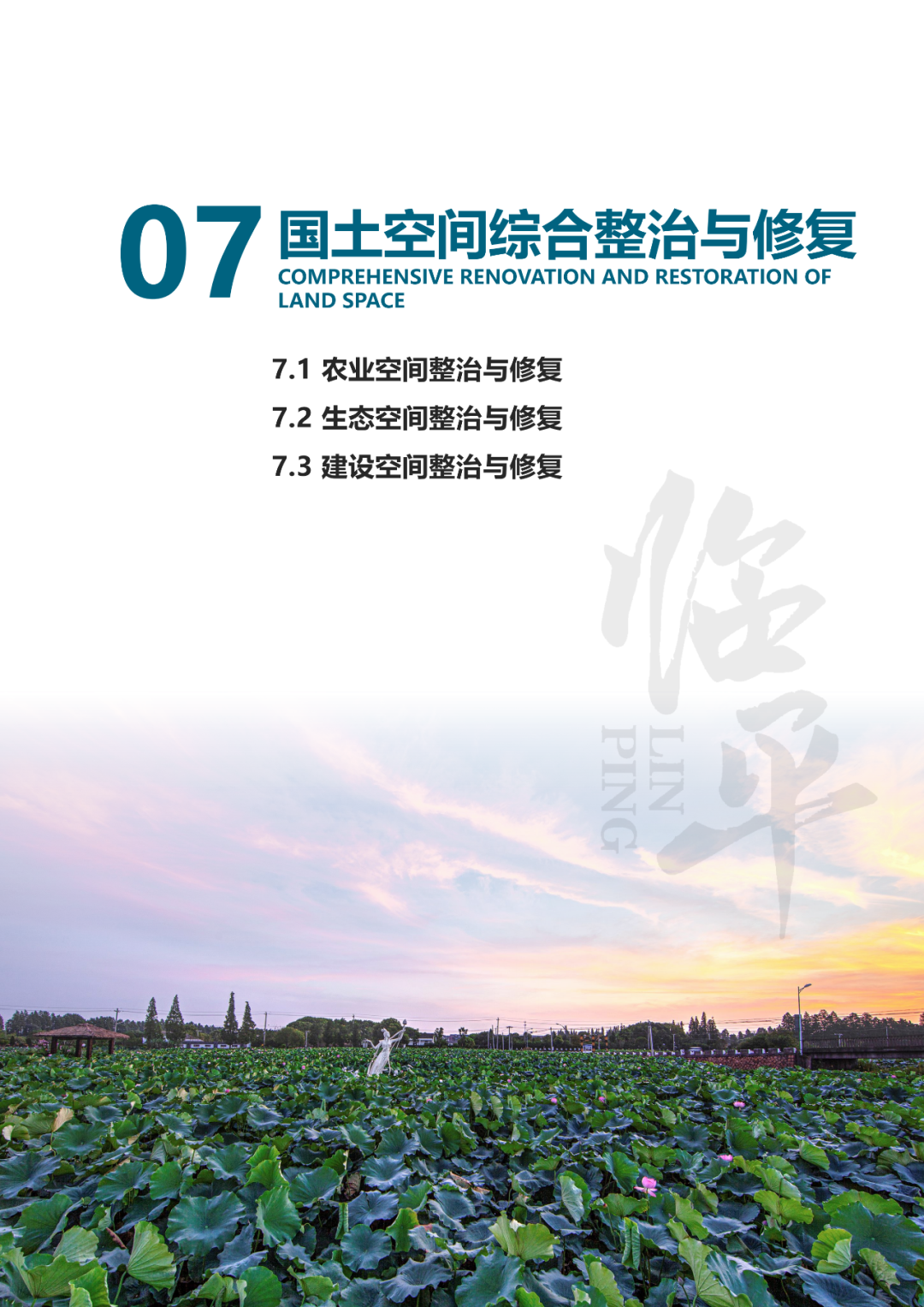 最新！《杭州市临平区国土空间总体规划（2021-2035年）》获省政府批复