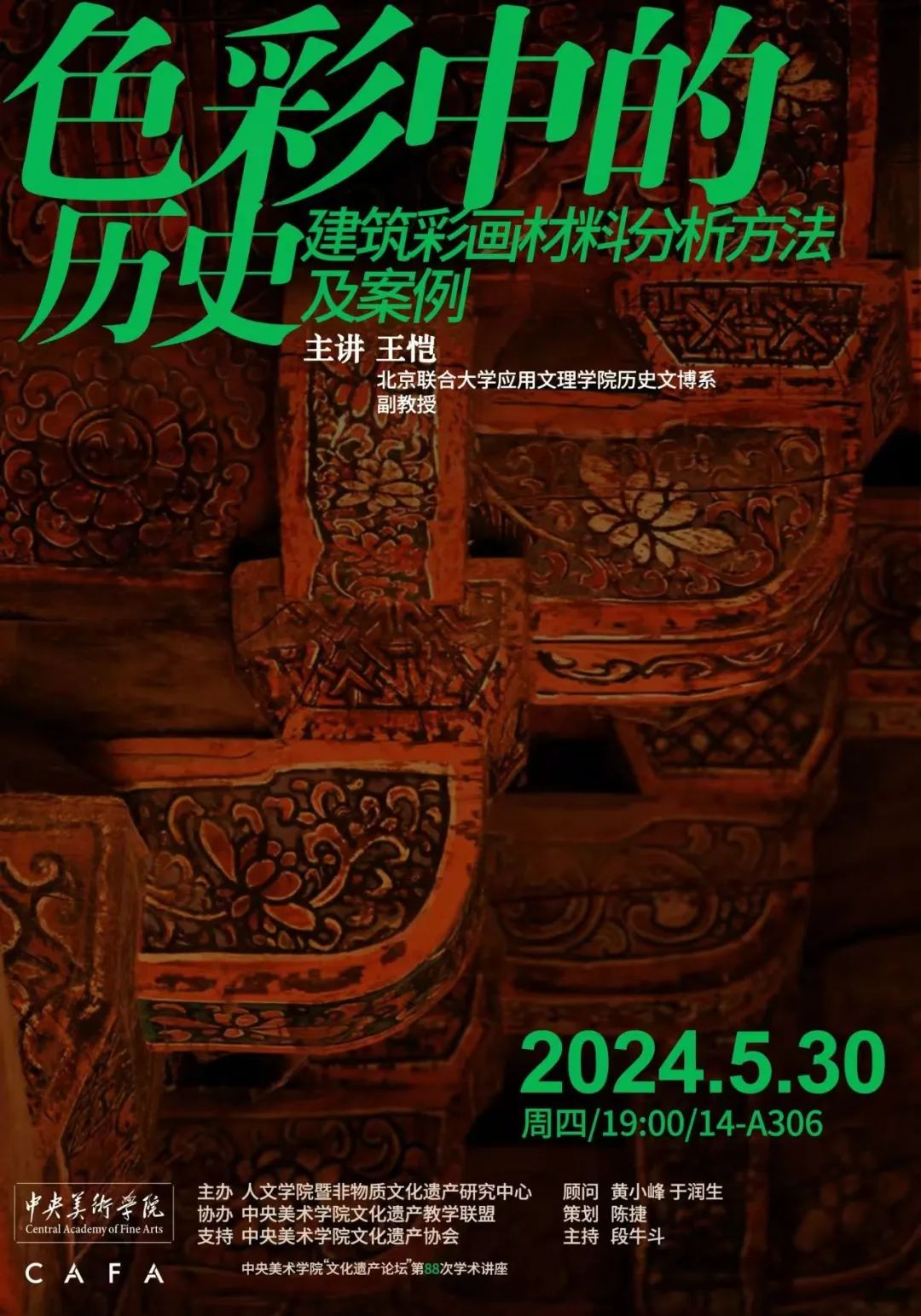 讲座预告丨李广华:古代书画的科学分析与研究 讲座预告丨李广华:古代书画的科学分析与研究