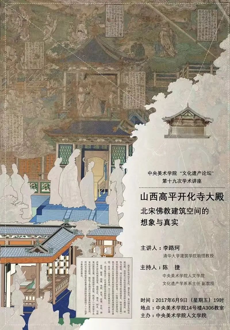 讲座预告丨李广华:古代书画的科学分析与研究 讲座预告丨李广华:古代书画的科学分析与研究