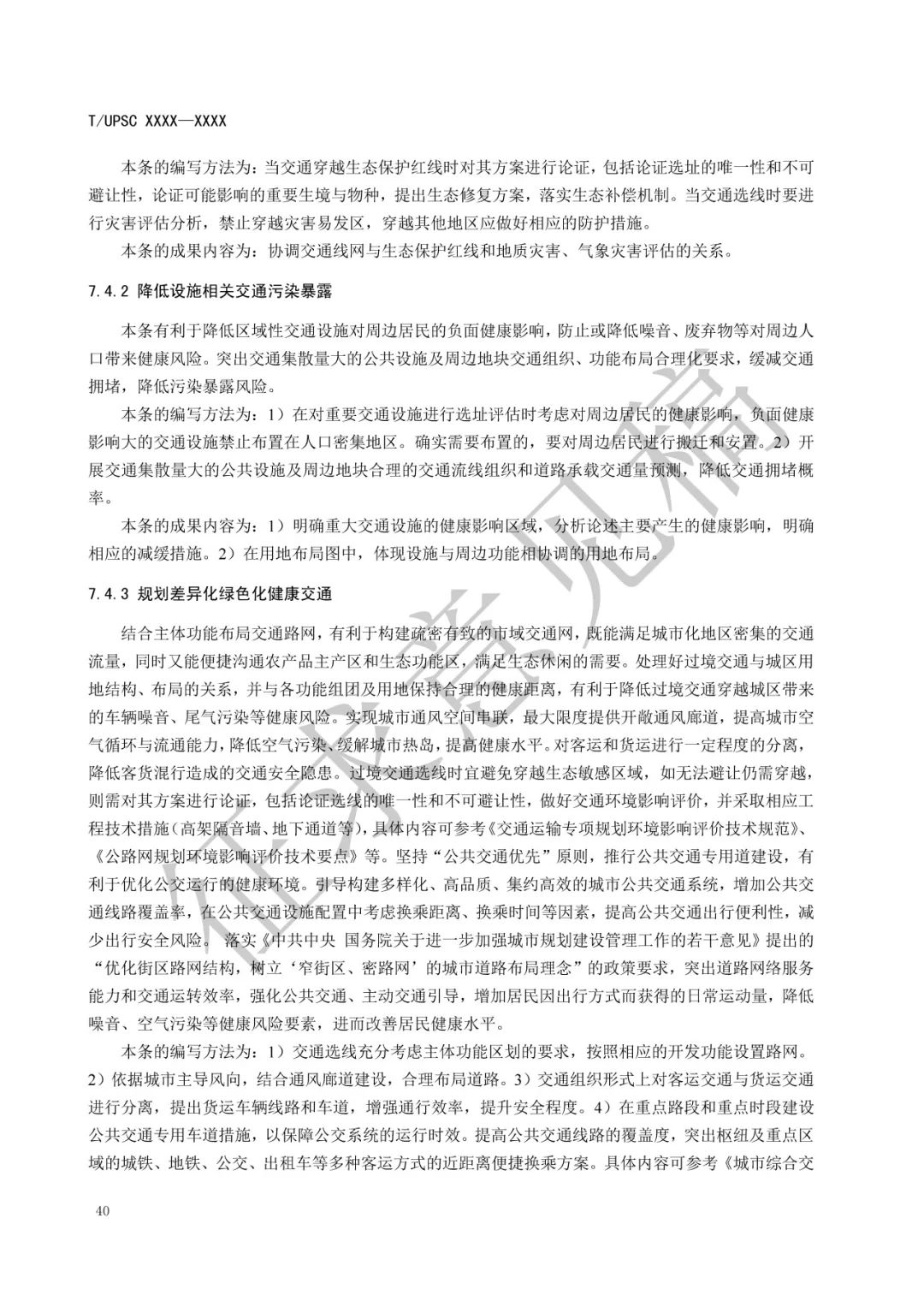 团体标准 |《健康融入国土空间总体规划指南》征求意见 团体标准 |《健康融入国土空间总体规划指南》征求意见
