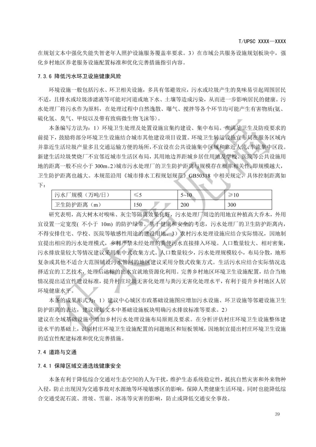 团体标准 |《健康融入国土空间总体规划指南》征求意见 团体标准 |《健康融入国土空间总体规划指南》征求意见