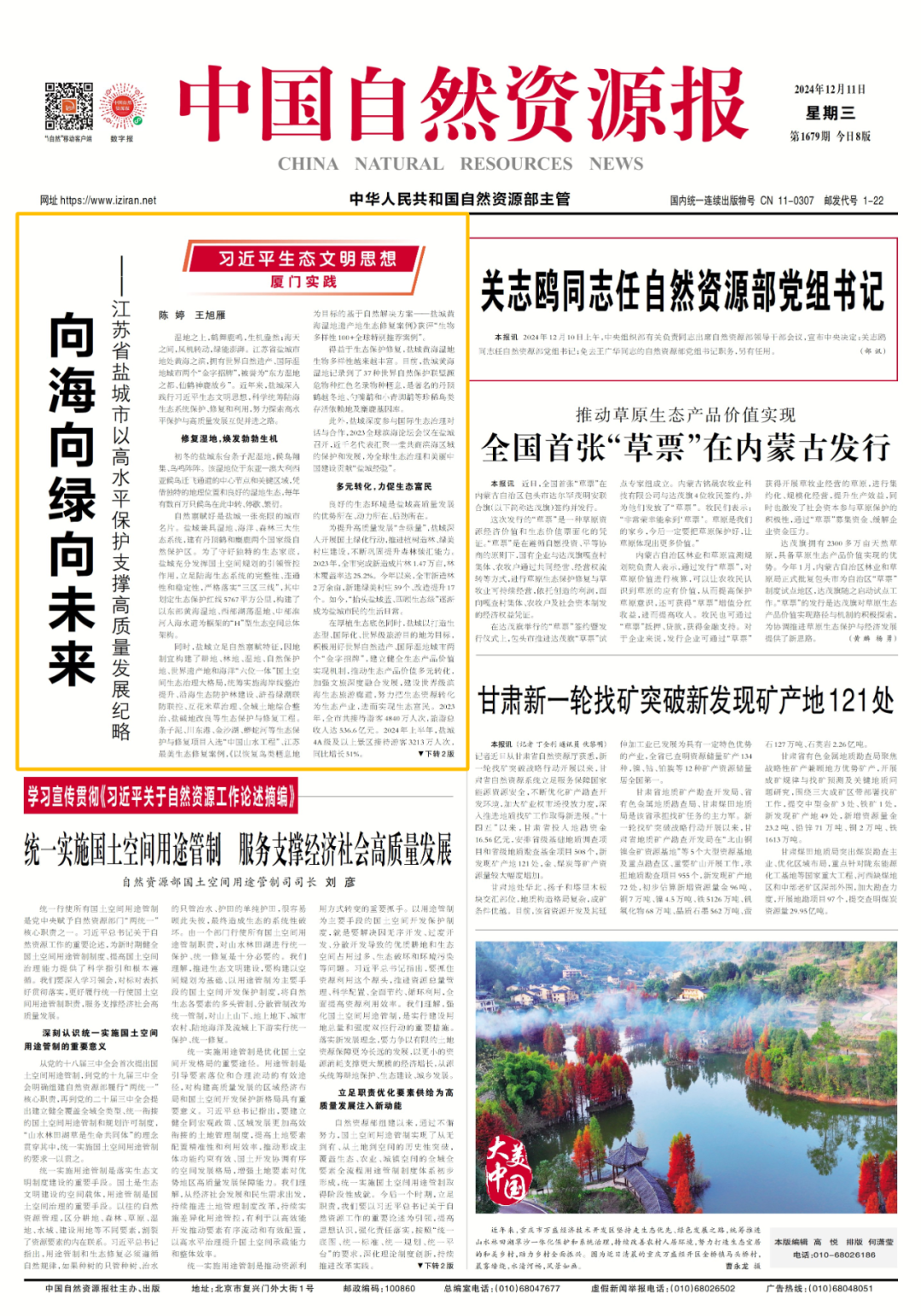 向海向绿，“东方湿地之都”有多“能”？