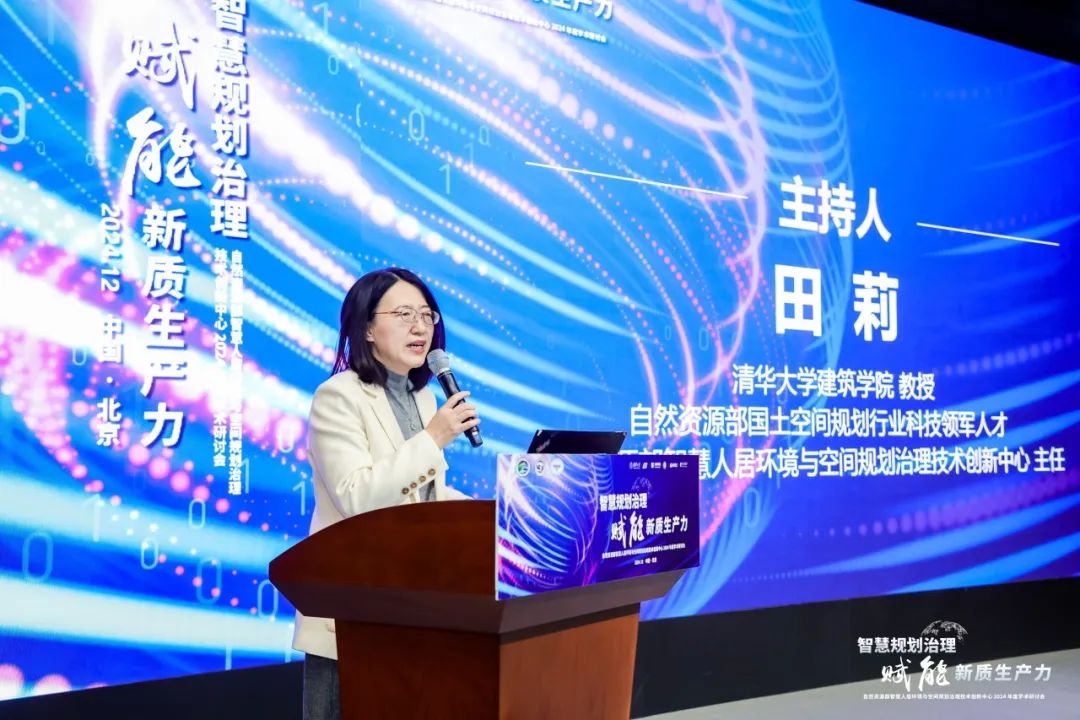 “智慧规划治理赋能新质生产力”年度学术研讨会成功召开 “智慧规划治理赋能新质生产力”年度学术研讨会成功召开