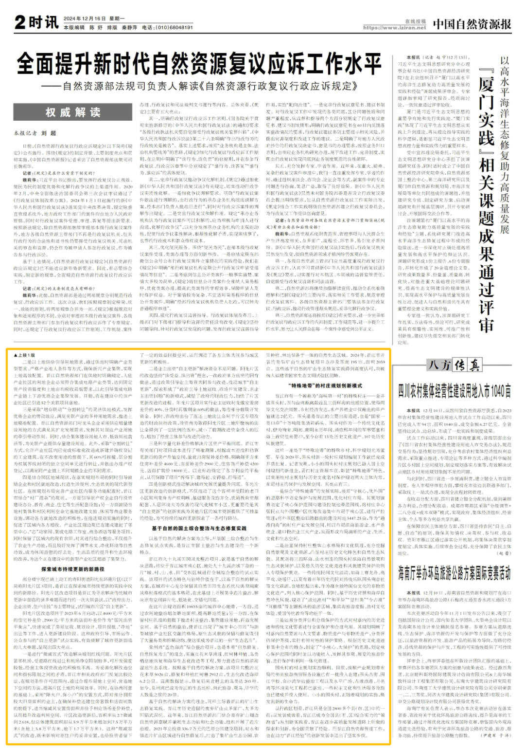 “入市”探索 + 生态实践，看“晋江经验”如何发展新篇→