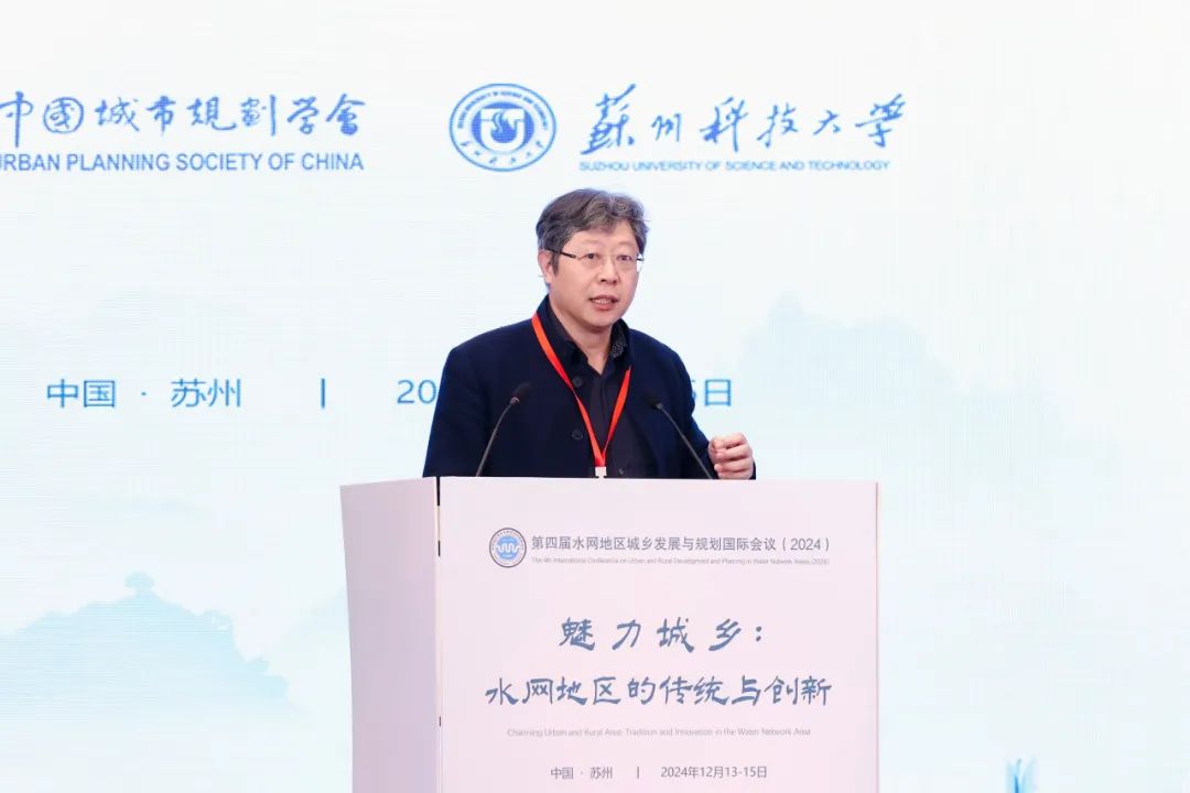 会议 | 魅力城乡：水网地区的传统与创新——第四届水网地区城乡发展与规划国际会议成功举办