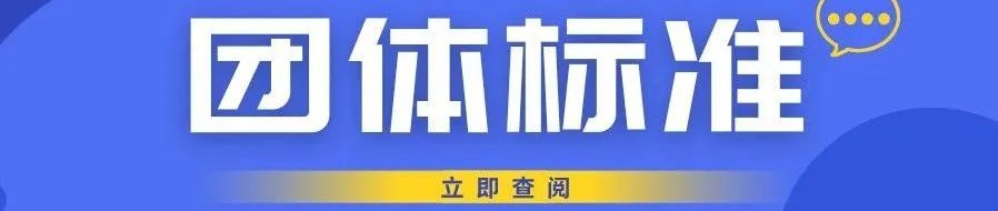 发布 | 团体标准《特色村镇空间基因传承与规划导控方法指南》来了 发布 | 团体标准《特色村镇空间基因传承与规划导控方法指南》来了