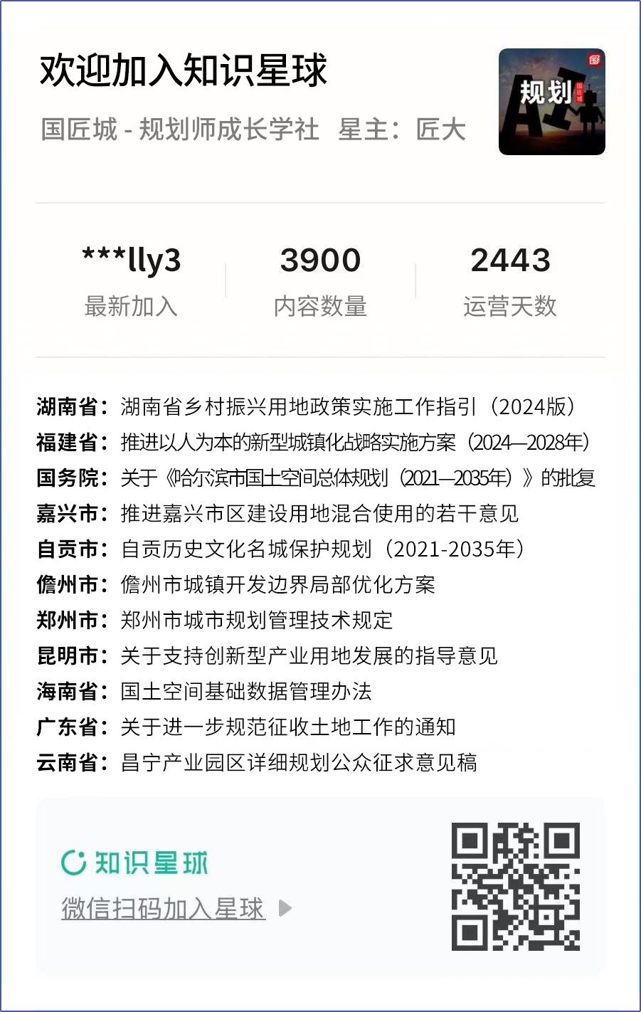 湖南省自然资源厅出台《湖南省乡村振兴用地政策实施工作指引（2024版）》