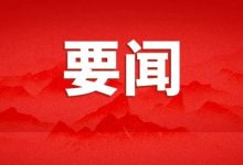 第八届中国—东南亚国家海洋合作论坛在雅加达召开-规划问道
