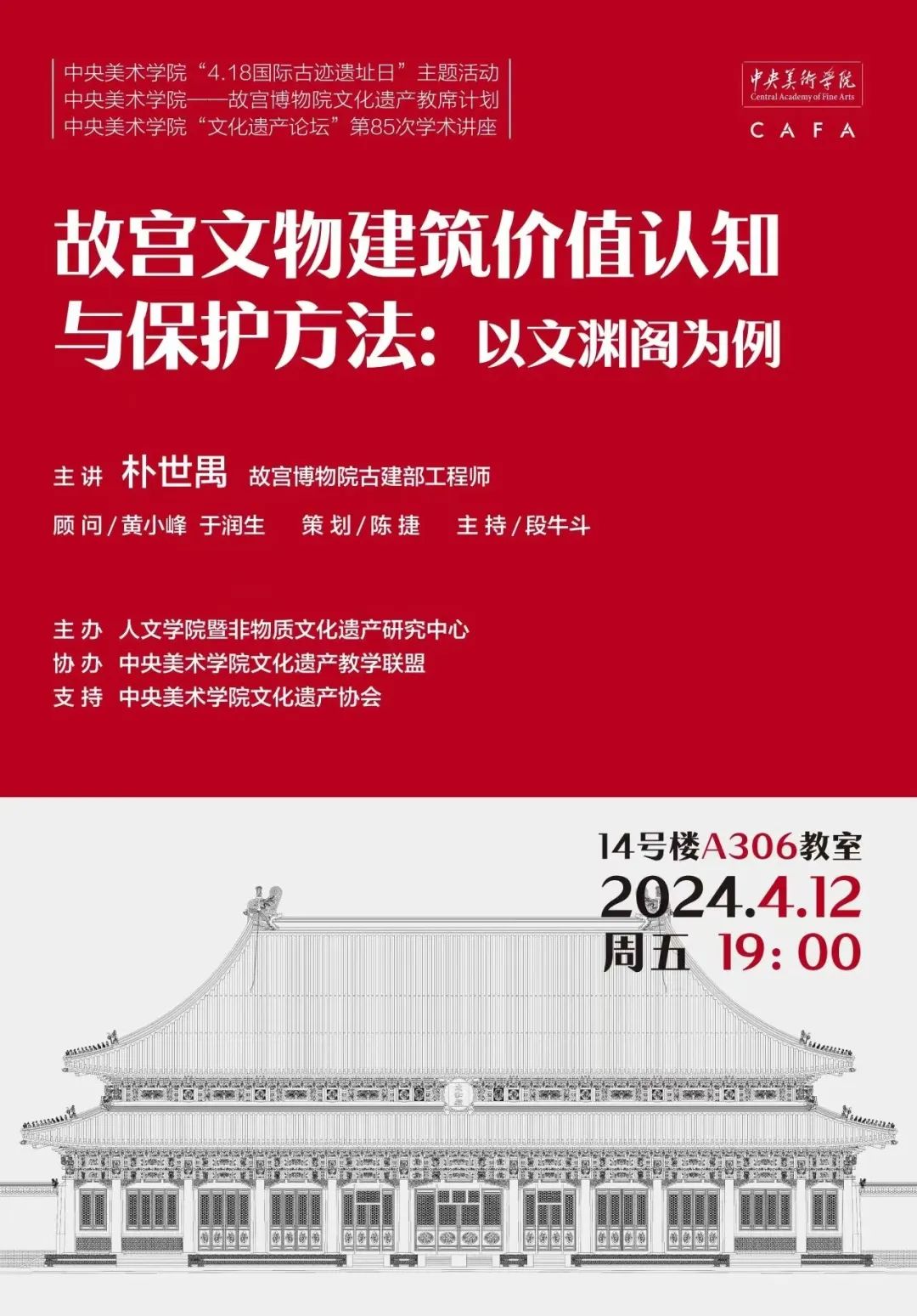美苑英华丨中央美术学院“文化遗产论坛”成立九周年 美苑英华丨中央美术学院“文化遗产论坛”成立九周年