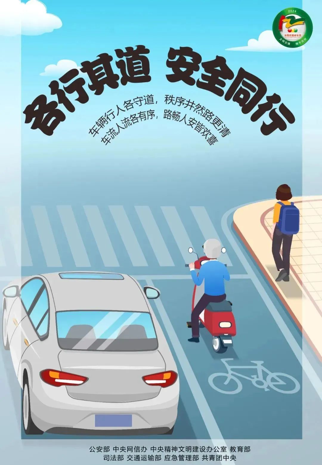 全国交通安全日 | 这些交通安全知识送给您 全国交通安全日 | 这些交通安全知识送给您