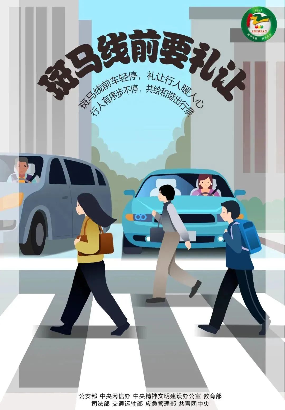 全国交通安全日 | 这些交通安全知识送给您 全国交通安全日 | 这些交通安全知识送给您