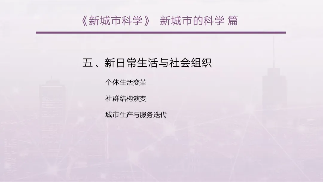 《新城市科学》MOOC 全部课程与期末考试已上线！