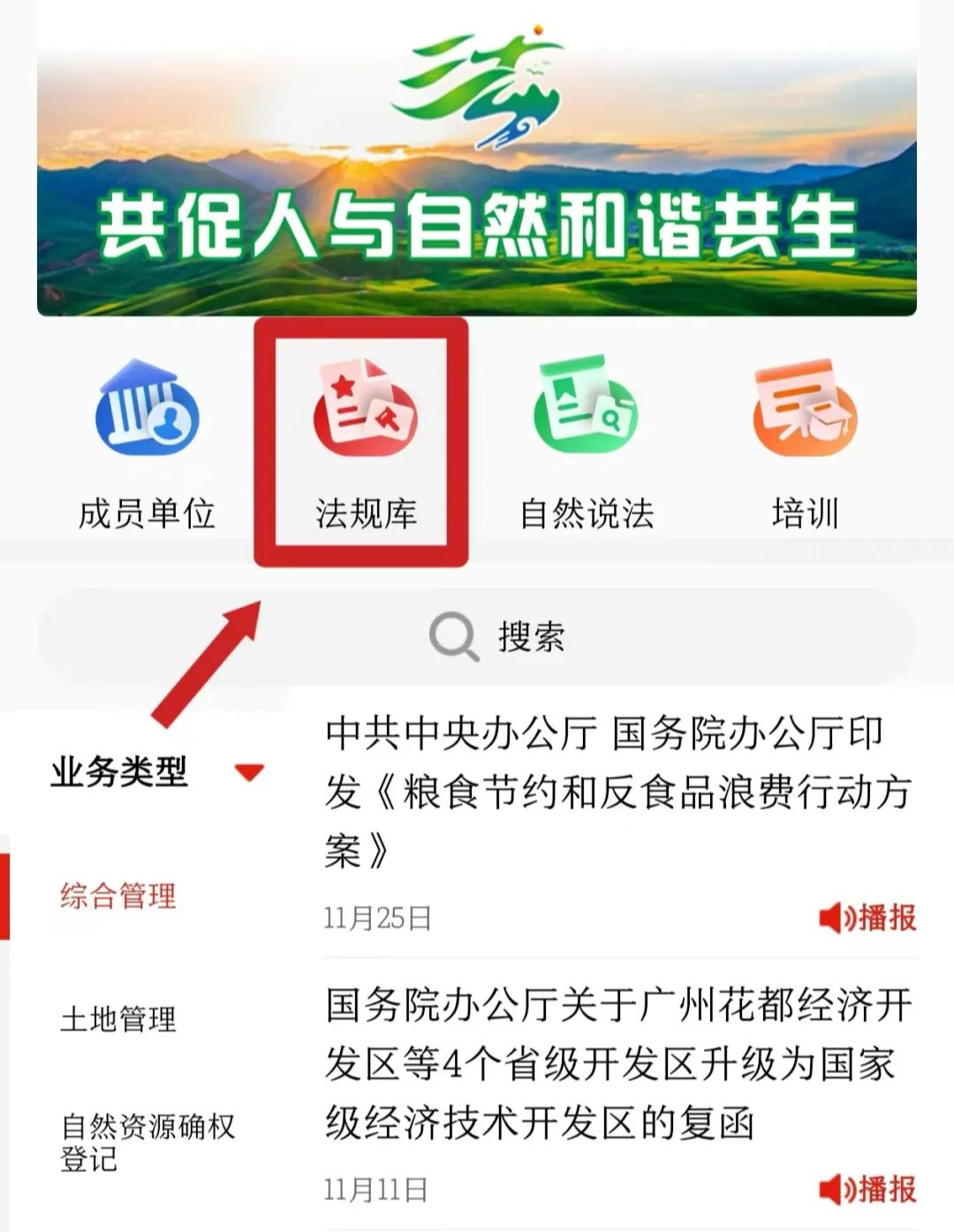法治自然 矩阵启航！