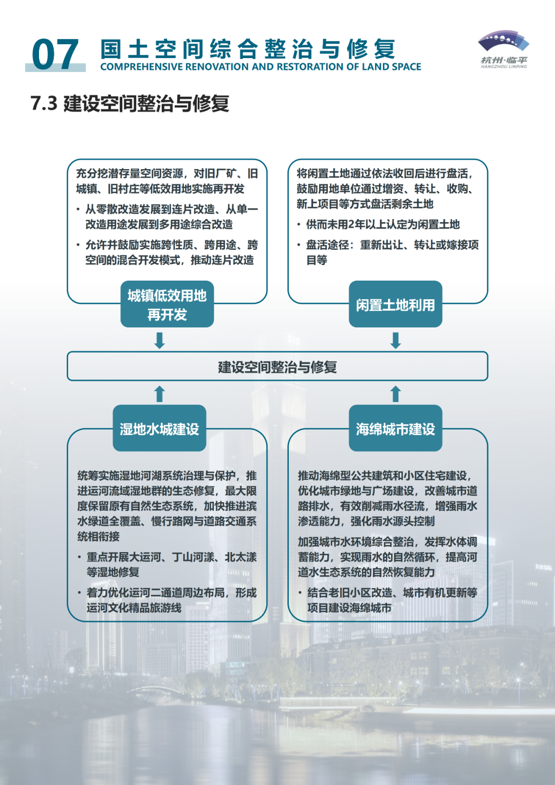 最新！《杭州市临平区国土空间总体规划（2021-2035年）》获省政府批复