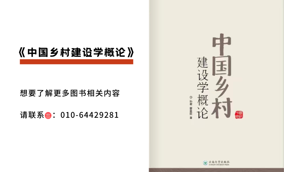 了解乡村，走近农民